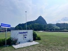 -Club Med地中海俱乐部·桂林度假村