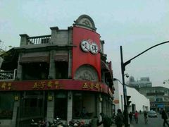 1-咬不得高祖生煎·简餐(高银街店)