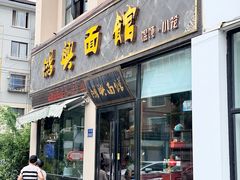 -鸿兴面馆馄饨小笼(稻香店)