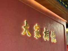 -悦得闲广式点心茶楼(蓝鲸世界店)