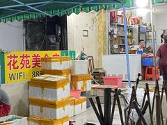 -花苑美食横琴生蚝火锅(拱北粤华路店)