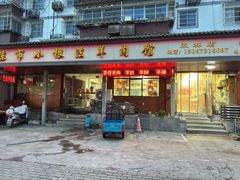 -小根法羊肉馆(双林分店)