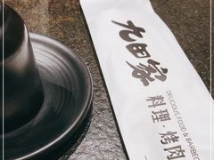 -九田家黑牛烤肉料理(悦荟店)