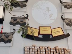 -耳艺采耳·足疗·按摩SPA(市桥店)