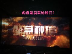 -新影联鸿泰影城