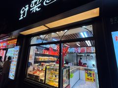 -野栗香(娄山关路店)