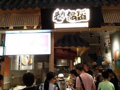 -巷内锅盔(西城都荟店)