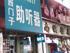 -海之声助听器(跃进南路赤坎店)