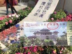 -合肥三国新城遗址公园