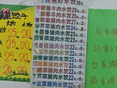 -孖妹上肉饺子馆