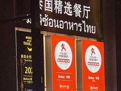 -Molee·泰府(东郊店)