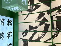 -京参 • 擂椒饭(这有山店)