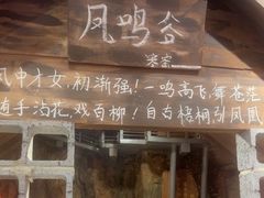 -破瓦寒窑·地摊烤羊排