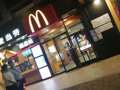 门面-麦当劳(中山八路店)