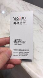 点击看大图 -YESIDO椰岛造型
