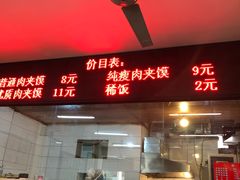 门面-秦豫肉夹馍(骡马市总店)