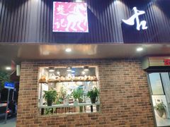 门面-古早味坊(国棉四厂家属院店)
