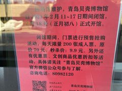 -青岛贝壳博物馆