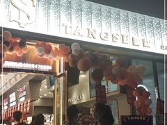 门面-糖涩(新佳丽店)