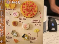 -北京稻香村(零号店)