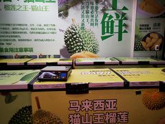 -开皇马来西亚榴莲美食店(华强北店)