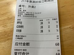 -217丰惠源抓饭(江乾路店)