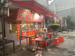 门面-黄连大头华烧鹅店(大良店)