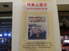 -海汇源老烧麦店(东大街总店)