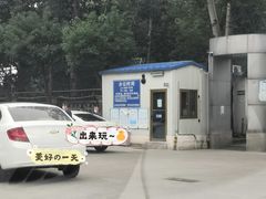 -北京市二清机动车检测场有限公司