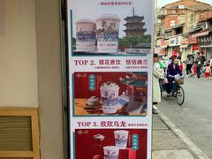 -一杯潮茶(西街店)