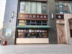 -中阿兰牛肉面(悦海新天地店)