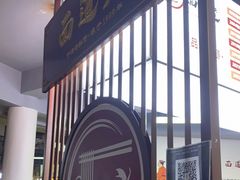 门面-面道赞宁海海鲜面(迎凤街店)