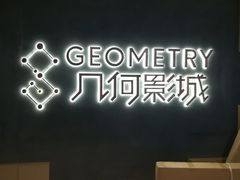 -几何影城观前街店(全激光影厅)