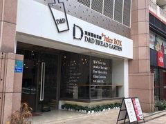 -顶东面包花园·生日蛋糕(世博店)