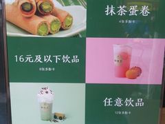 -御抹茶