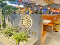 -八珍玉食鸡煲·打边炉(印象城店)