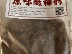 -花奶奶酸梅汤·晨晨的店(大皮院西口店)