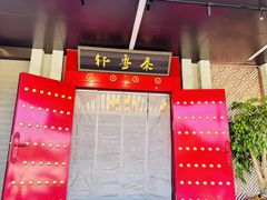 -秦月轩·陕西家乡菜(阜成路·五棵松店)