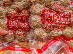 -阿娟牛肉丸·手打牛肉丸·现做现卖