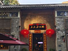 -大良毋米粥 · 粥底火锅(岭南天地店)