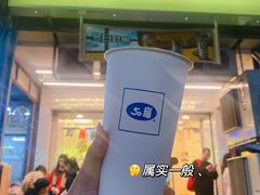 -50嵐鲜茶专卖连锁店(金城镇店)