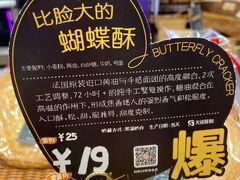 比脸大的蝴蝶酥-DEMO黛慕蛋糕(中泰店)