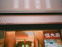 -鸽子侯·家宴·平价海鲜(市图书馆店)