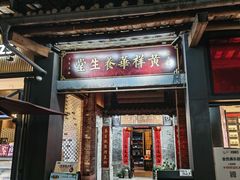 -黄祥华养生堂·炖汤·营养蒸饭(岭南天地店)