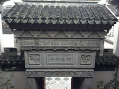 -檀园