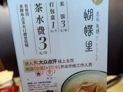 -蝴蝶里·粤菜·点心(龙湖天街&滨江店)