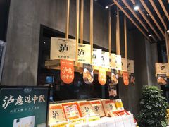 -泸溪河桃酥(江宁太阳城店)