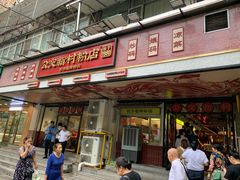 -公交新村粉店(赤岗冲店)