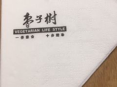 -枣子树·素食餐厅(普陀山店)
