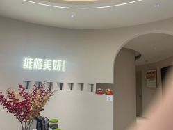 -维格美妍